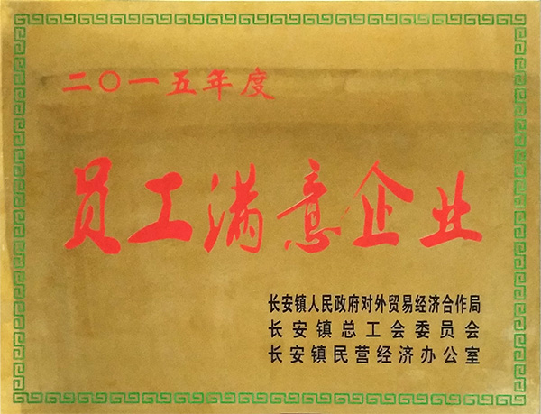 麻豆免费视频（yǒng）榮譽：員工滿意企業