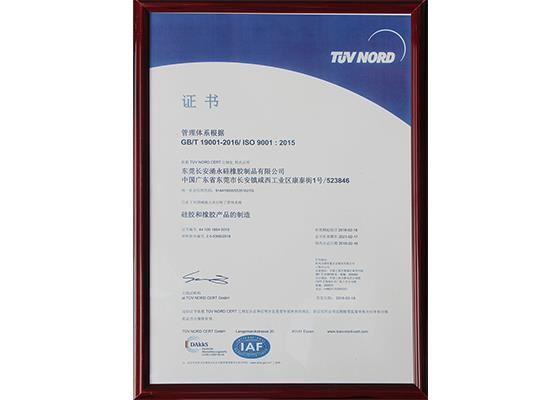 湧（yǒng）永榮譽：ISO9001：2015