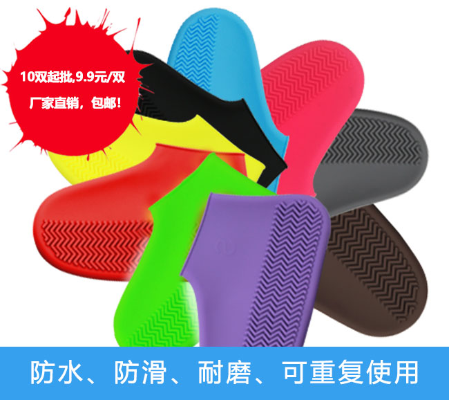 矽膠鞋套140g，9.9元/雙
